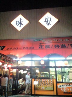 081018_味安.jpg