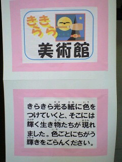 081122_きらきら看板.jpg