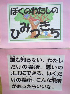 081122_ひみつきち看板.jpg