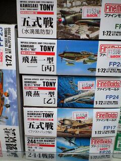 081223_1425~ファインモールド.jpg