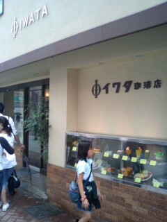 イワタ珈琲店.jpg