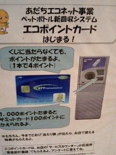 エコポイント.jpg