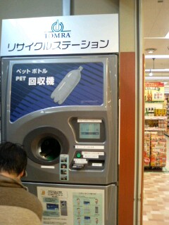 ペットボトルリサイクルステーション.jpg