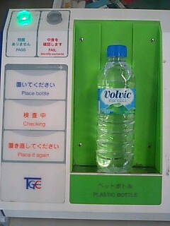 ペットボトル検査機.jpg