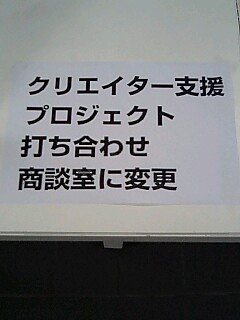 会議室変更.jpg
