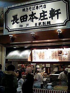 長田本庄軒.jpg